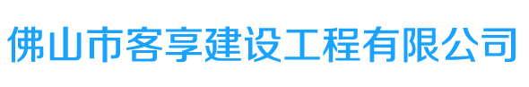 防水补漏公司|佛山防水补漏|佛山补漏|防腐补漏客享最专业